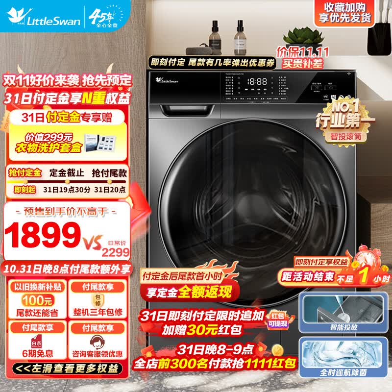 小天鹅（LittleSwan）洗衣机滚筒全自动 智能投放变频10公斤大容量除菌家电 以旧换新超薄机身京东小家 TG100VT616WIADY-T1B怎么看?