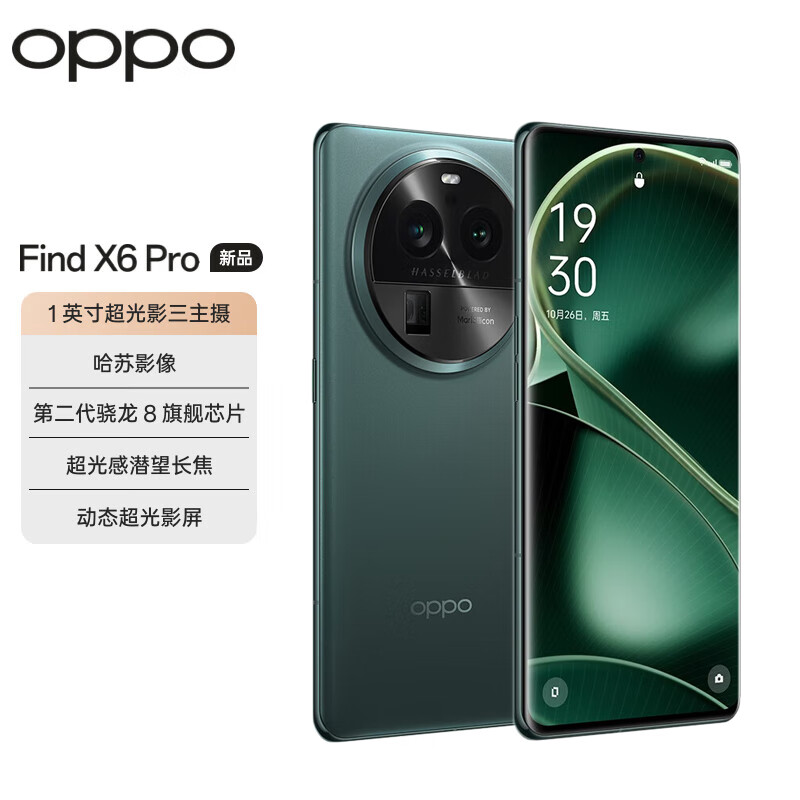 OPPO Find X6 Pro 5G手机 12GB+256GB 飞泉绿 第二代骁龙8