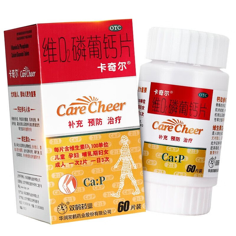 卡奇尔 维d2磷葡钙片 卡尔奇60片 儿童孕妇哺乳期妇女钙片 3盒【拍三