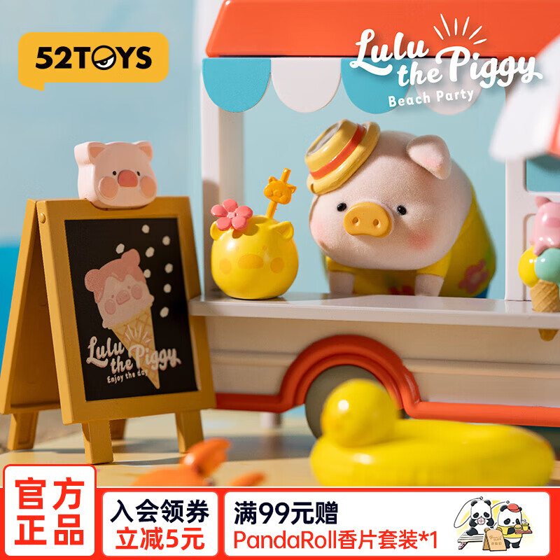 52TOYS 罐頭豬LuLu 陽光派對系列冰淇淋車場景組 潮流玩具可愛禮物擺件 冰淇淋車場景組 現貨發售