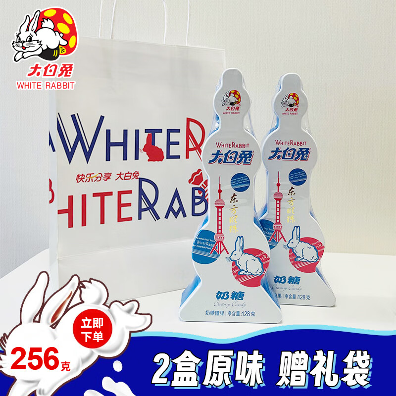 大白兔上海地标东方明珠电视塔奶糖 原味牛乳糖送礼特产礼盒 原味+大白兔礼袋128g2盒