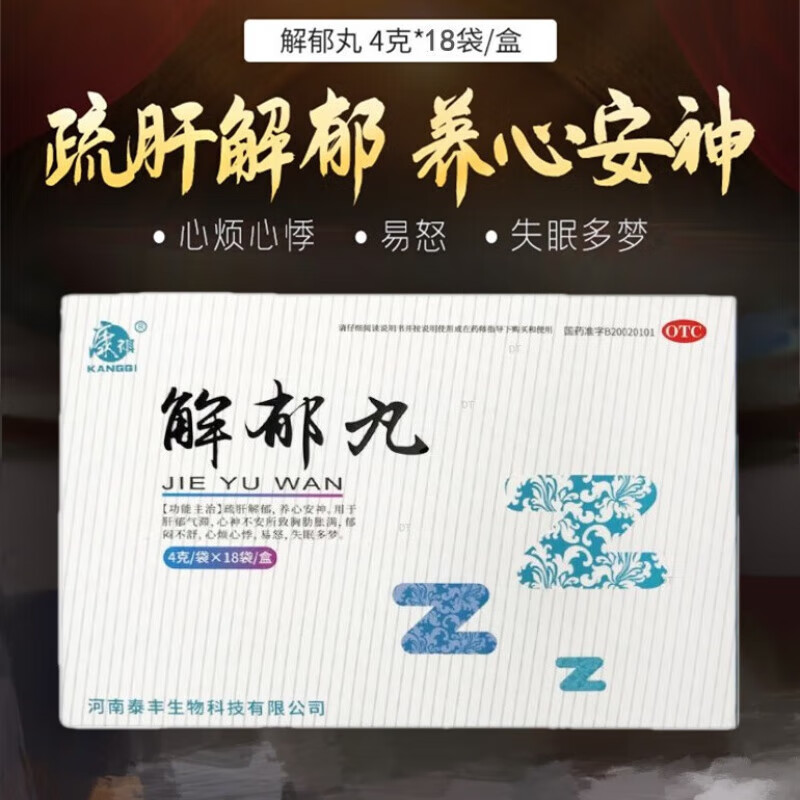 康祺 解郁丸4g*18袋 疏肝解郁养心安神肝郁气滞心神不安郁闷不舒心烦