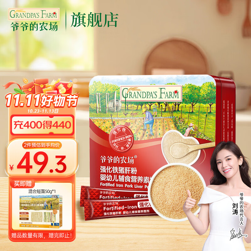 爷爷的农场强化铁猪肝粉宝宝零食儿童食用拌饭料调味粉 猪肝粉40g怎么样,好用不?