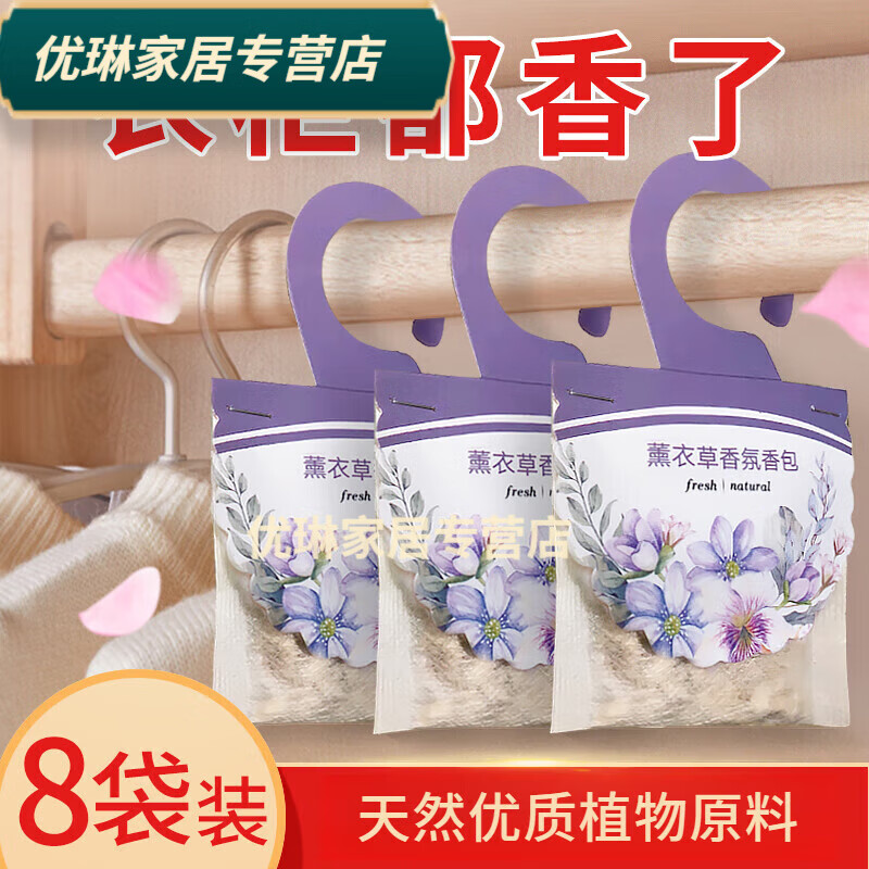 香包衣柜香薰持久香氣薰衣草汽車(chē)內(nèi)車(chē)載香袋香囊衣櫥 薰衣草8枚裝生級(jí)香味濃度