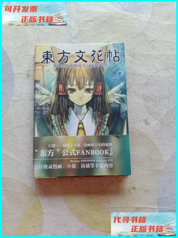 【二手9成新】东方文花帖 开明文教音像出版社