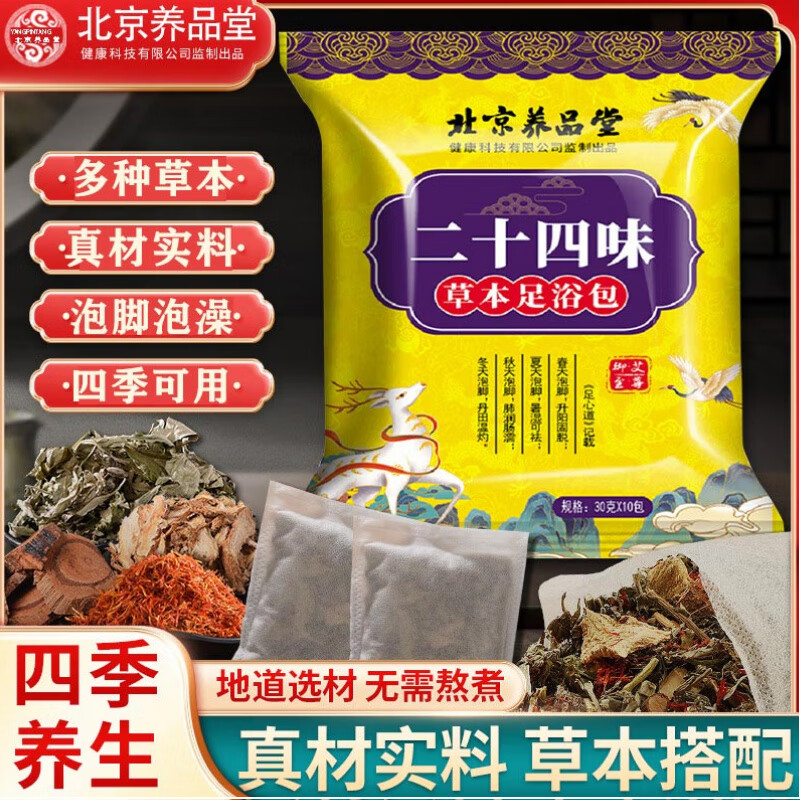 养品堂 三伏草本泡脚包艾草泡脚药包草本泡脚艾草生姜益母草藏红花泡 真材实料泡澡泡脚包 3袋(30包)