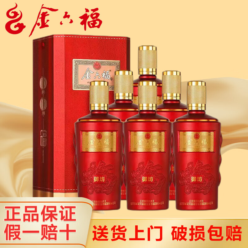 金六福白酒 金六福福满佳禧50.