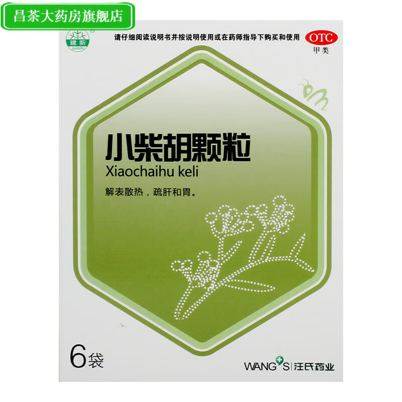 建新 小柴胡颗粒10g*6袋/盒退烧外感病风寒舒肝和胃z  1盒装