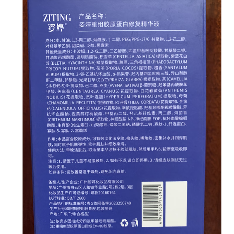 花月情姿婷重组Ⅲ型胶原蛋白修复精华液护复面部皮肤屏障紧致保湿精华 1瓶装