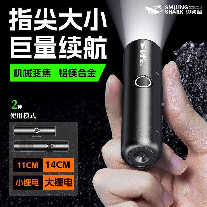 微笑鲨迷你手电筒强光可充电户外远射超亮家用小型便携式多功能激光手电 短款【白激光灯芯 续航4-6H】