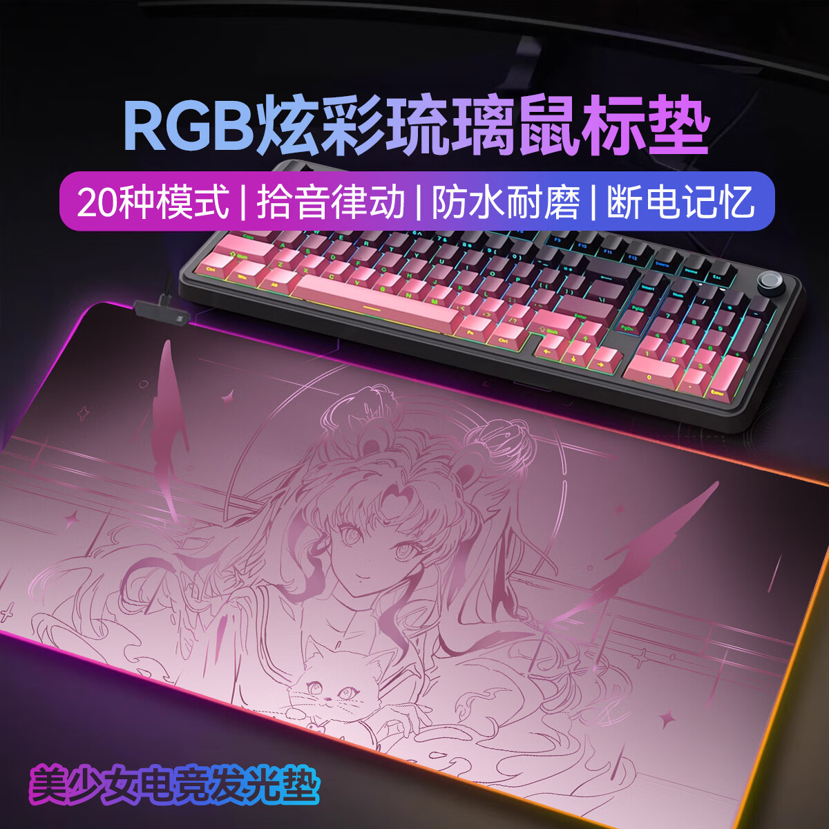 ✨美少女战士狂喜！RGB发光鼠标垫神价开团｜高颜电竞桌搭，宅家氛围感拉满～