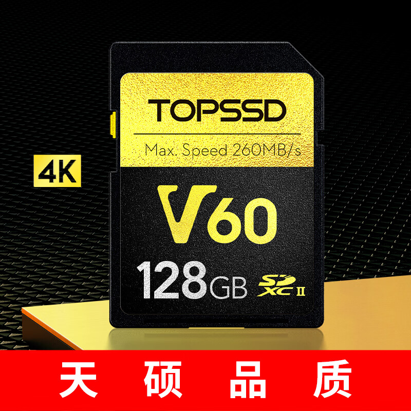 天硕（TOPSSD）高品质SD卡_V60专业影像存储卡，UHS-II双芯高速存储 128G