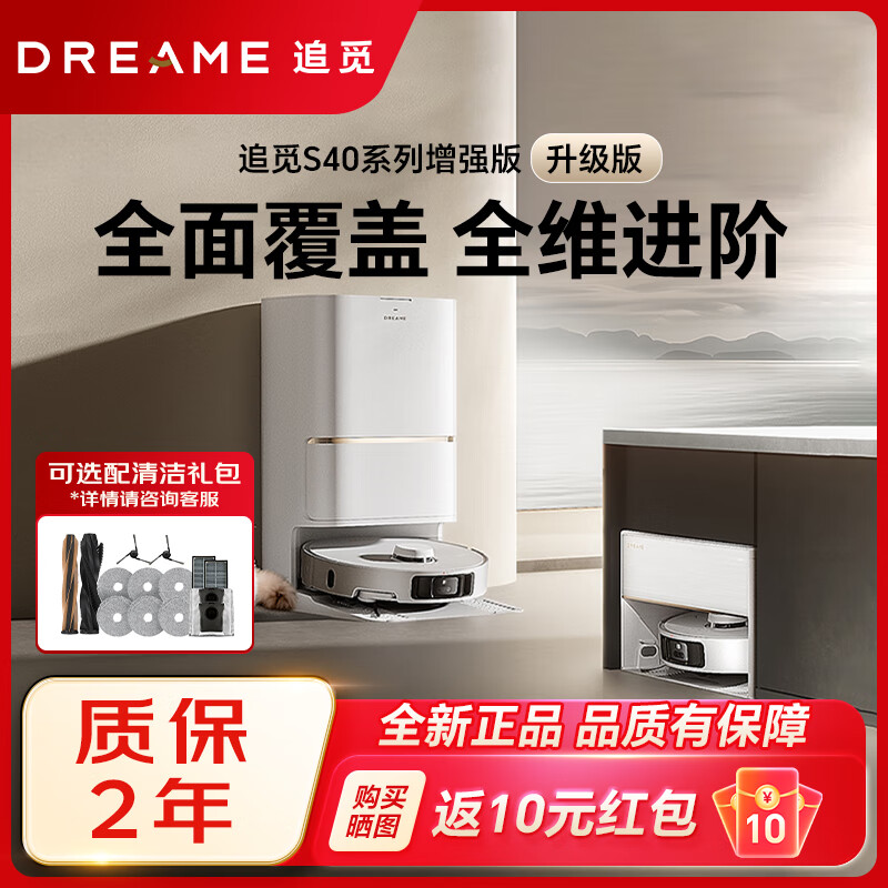 追觅扫地机器人S40增强版s40pro增强版自动上下水全洗拖扫双机械臂 s40增强版水箱送礼包