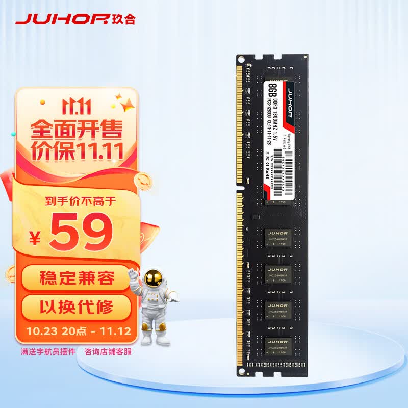 玖合(JUHOR) 8GB DDR3 1600 台式机内存条怎么看?