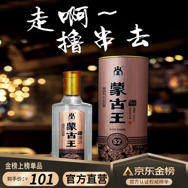 蒙古王蒙古王 52度金桶500ml单瓶浓香型粮食高度内蒙古草原特产白酒