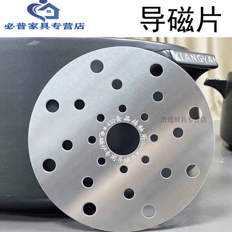 山头林村不锈导热片电磁炉使用砂煲瓷锅导磁玻璃锅导 14cm导磁片