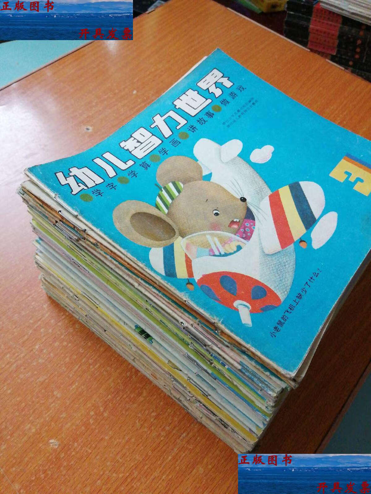 【二手9成新】幼儿智力世界 50本,不重复.