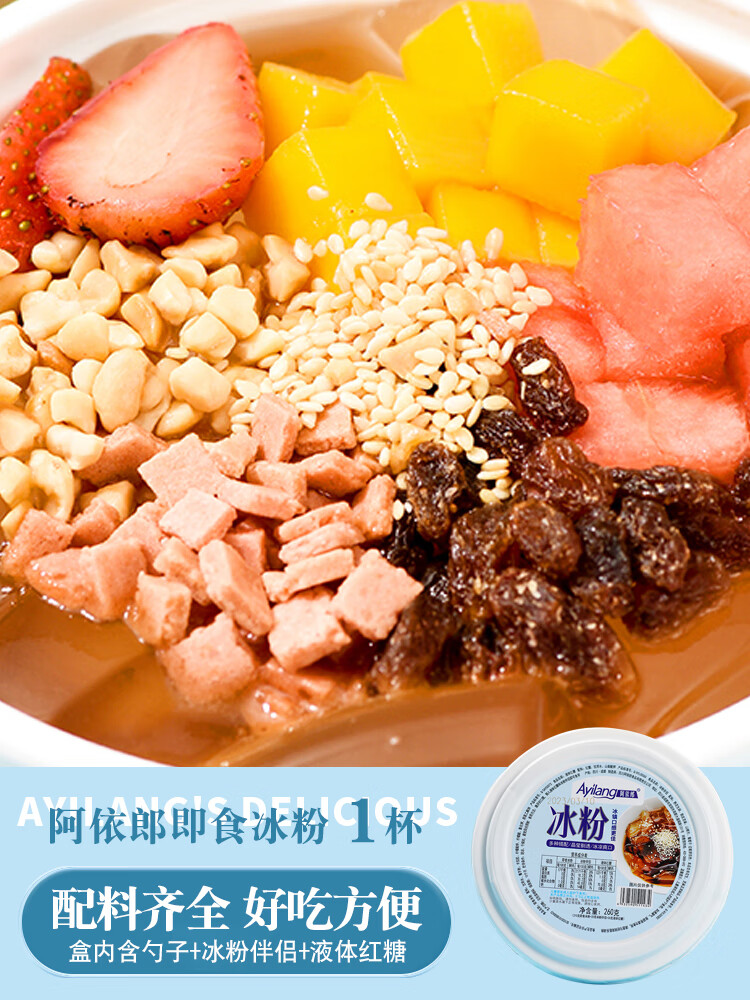 阿依郎即食冰粉260g1杯
