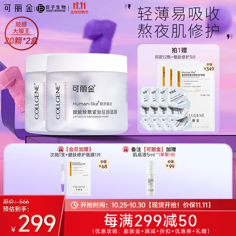 可丽金（COLLGENE） 胶原蛋白大膜王二代2盒赋能珍萃紧致驻颜睡眠涂抹面膜免洗怎么样,好用不?