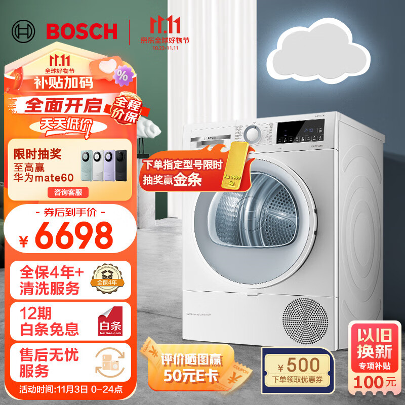 博世（BOSCH）烘干机家用【云朵白·极速版2.0】10公斤大容量热泵干衣机 除菌除螨 专业护衣 智控烘干WQA254D00W属于什么档次？