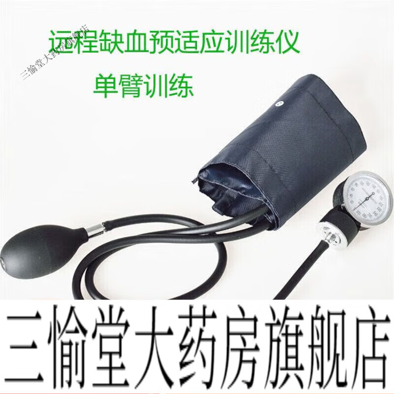 鱼跃yuwell缺血预适应训练仪吉训明级中老年物理训练血压 缺血预适应