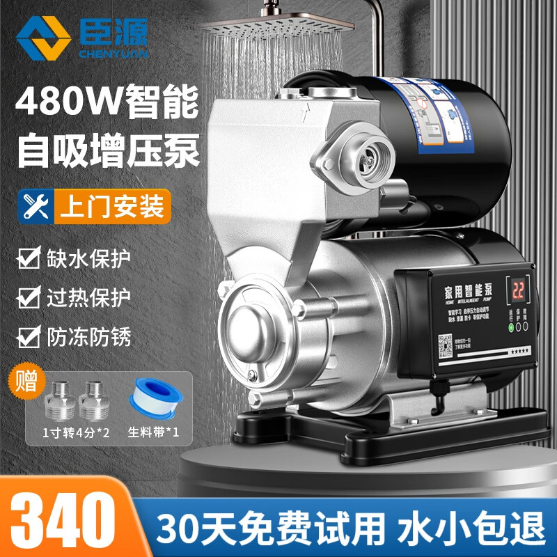 臣源增压泵家用全自动自吸泵热水器自来水全屋太阳能抽水泵加压管道泵 480智能免调(缺水保护/数显防冻)怎么看?