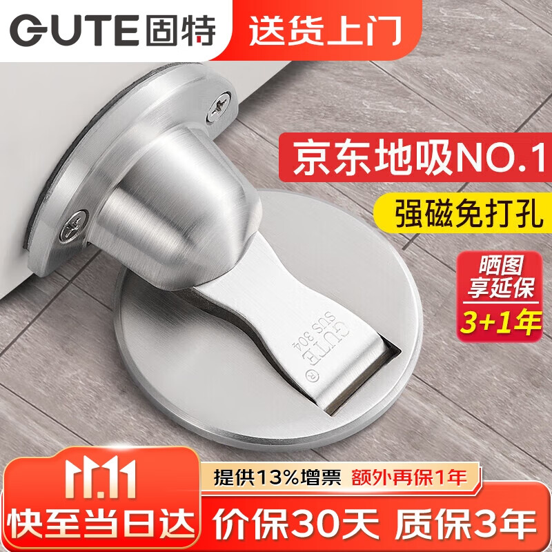 固特（GUTE）门吸免打孔防撞地吸打孔磁吸304不锈钢隐形地吸门碰卫生间门顶怎么看?