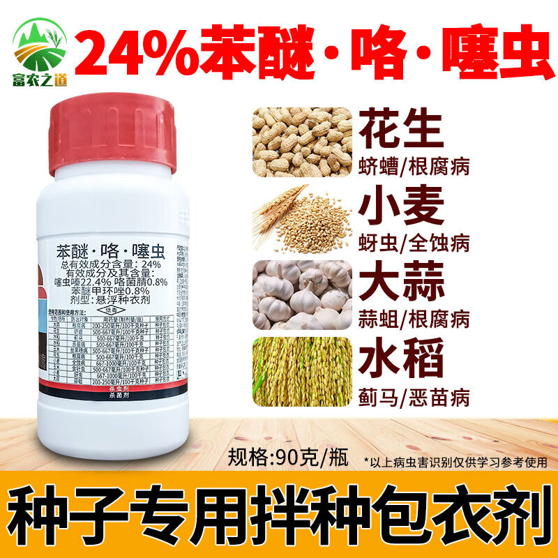 苯醚咯噻虫小麦专用拌种药蚜虫黑穗病农药拌种剂包衣剂悬浮种衣剂