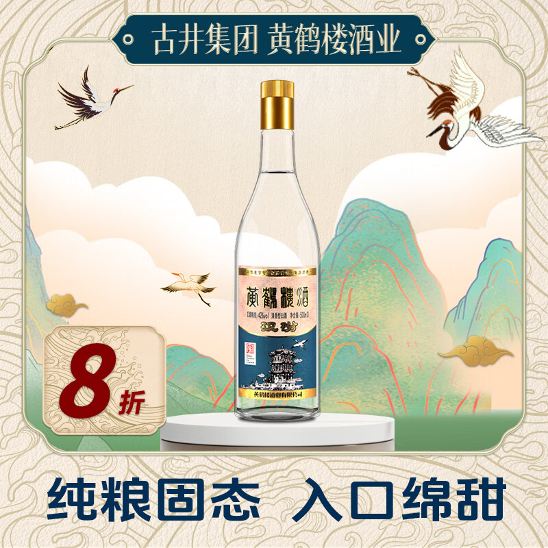 黄鹤楼汉汾酒 金盖 清香型 白酒 42度 500ml 单瓶装 口粮酒 大曲清香