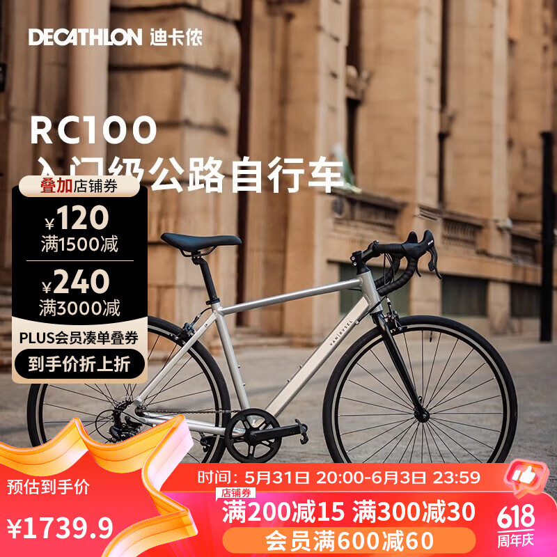 迪卡侬RC100升级版公路自行车Van Rysel男女骑行单车 Van Rysel 银色 S码 适合身高165cm~175cm