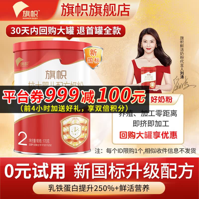 旗帜奶粉红钻 红罐新国标君乐宝婴幼儿含乳铁蛋白配方试用装170g 2段使用感如何?