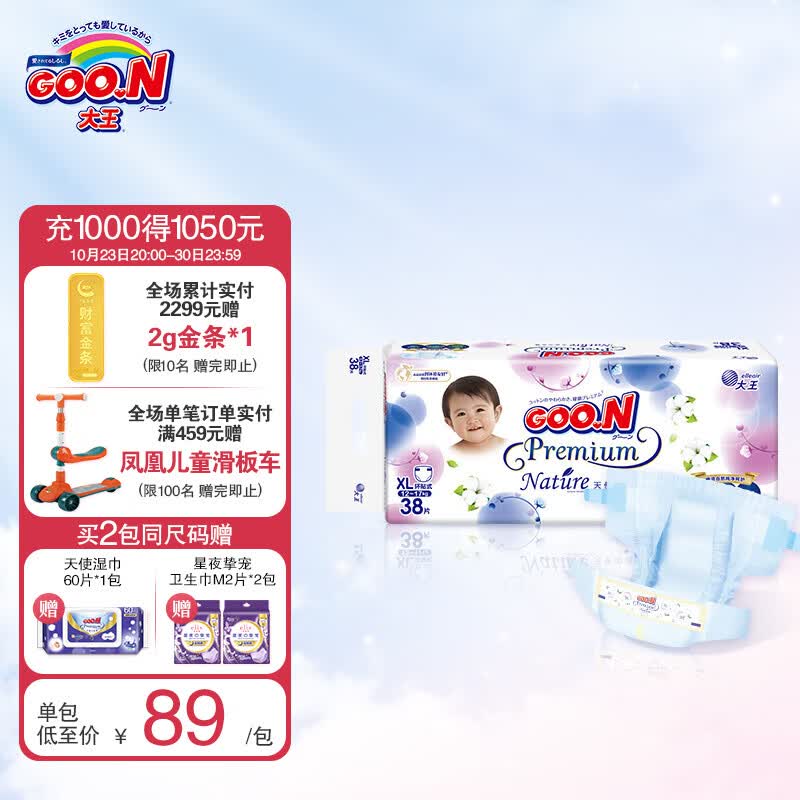 GOO.N大王天使自然之恩纸尿裤 纸尿裤XL38片 适合12-17kg怎么看?