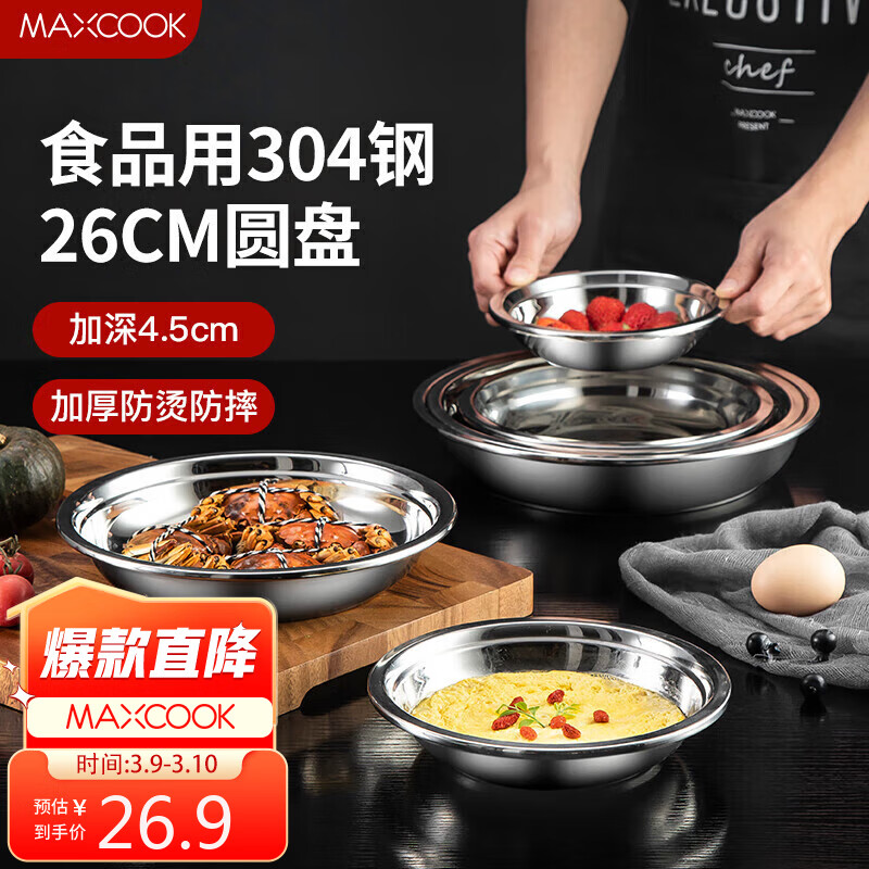 美厨（maxcook）加厚304不锈钢盘碟 盆碟26CM MCWAPD26 加宽加深 耐摔怎么样,好用不?