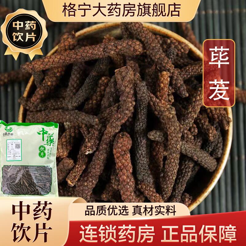 荜拔500g克中药材香料药用荜茇荜菝烧菜卤菜毕波香料毕拔中药饮片中药