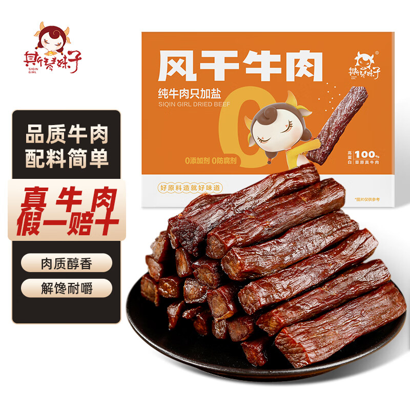 斯琴妹子手撕风干牛肉干450g 肉干肉铺 无添加孕妇儿童 休闲零食 内蒙特产