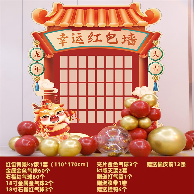 龙年大吉红包墙 kt板 基础款