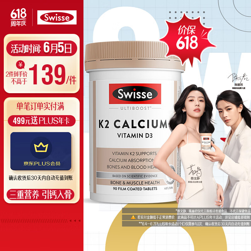 Swisse斯维诗 K2柠檬酸钙 骨骼片 90片/瓶 温和吸收不伤肠胃 精准引钙入骨 成人中老年人补钙 陈丽君推荐