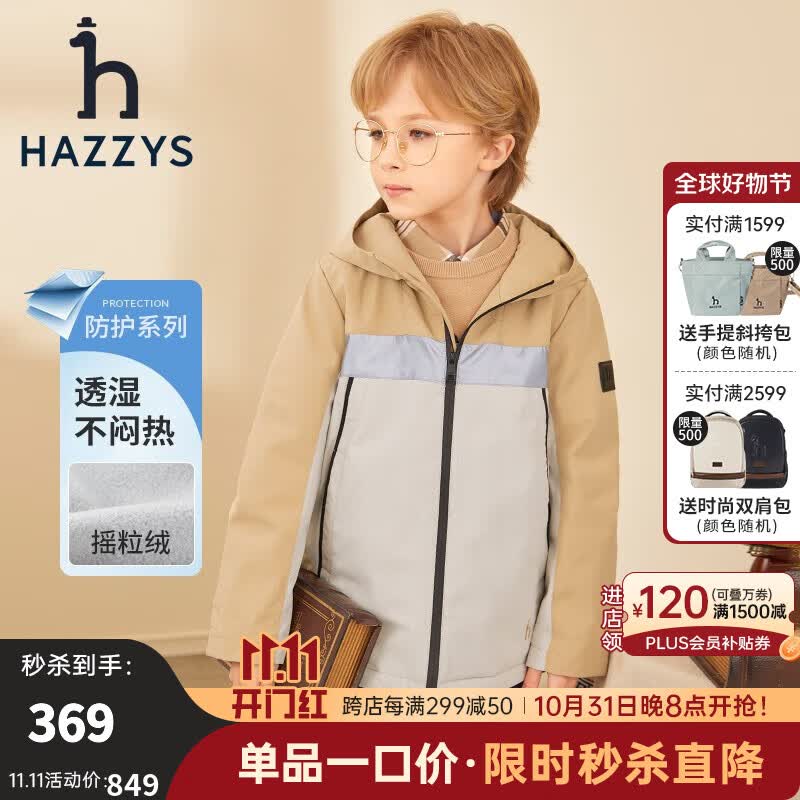HAZZYS品牌童装儿童秋新款摇粒绒厚风衣保暖防风摇粒绒男童厚风衣 暖卡其 145使用感如何?