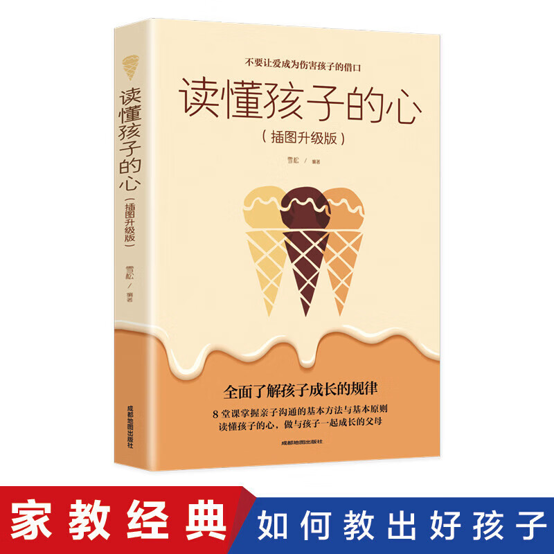 读懂孩子的心 插图升级版 洞察亲子问题背后的根源科学培养正面管教儿童心理学 家庭教育常见问题详情图