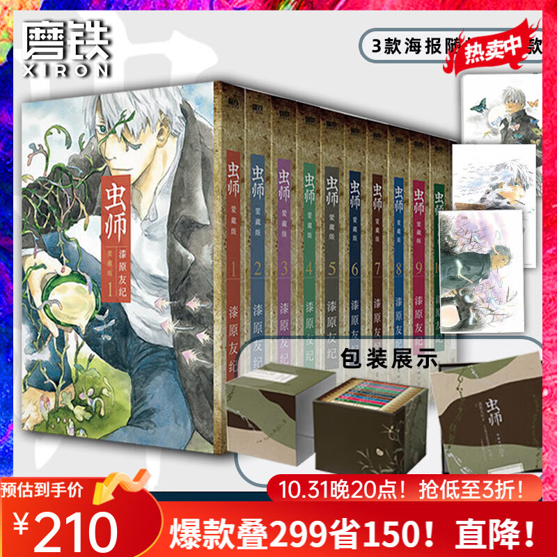 【盒装典藏版·全10卷·特别篇·无删减】虫师 盒装典藏版 全10卷+特别篇 日本讲谈社 首都官方授权简体中文版 无删减 漫画书籍属于什么档次？