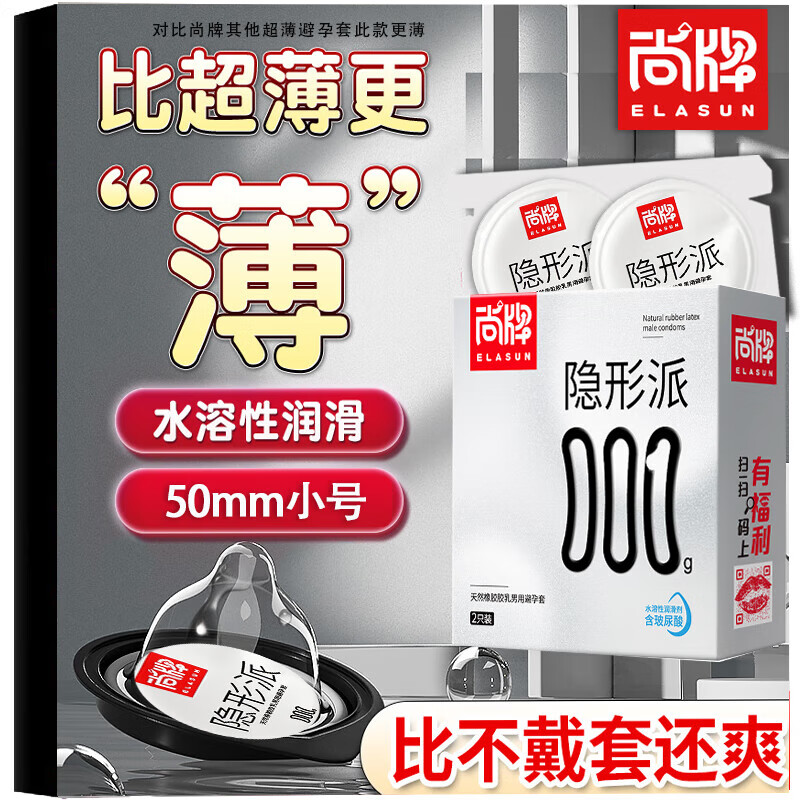 尚牌品牌高档避孕套超薄安全感0.01无套裸入尚牌隐形派小号避孕套超薄裸入紧型玻尿酸安全套直径男用紧致 【小号玻尿酸】001隐形派2只