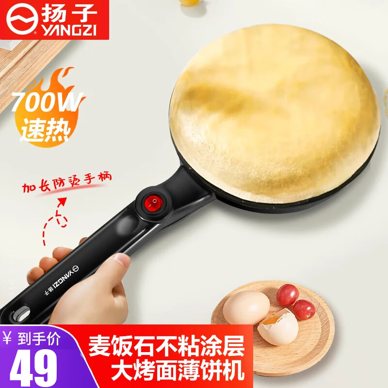 扬子 薄饼机 家用电饼铛春饼机鸡蛋饼春卷皮千层饼神器煎饼摊饼网红
