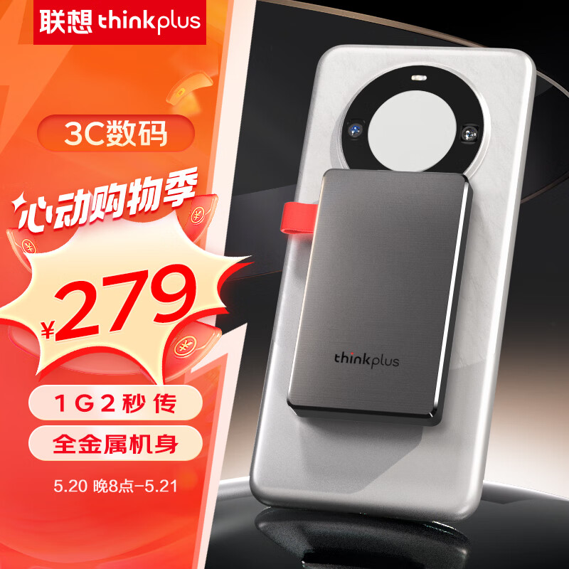 ThinkPlus联想出品 512G移动固态硬盘Type-C USB3.2高速传输手机直连电脑外置存储器TSU302系列