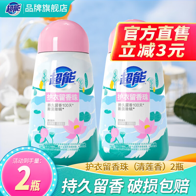 超能洗衣留香珠缤纷落樱清莲馨香220g持久香味家用衣物凝香珠凝珠颗粒 【220g*2瓶】清莲馨香