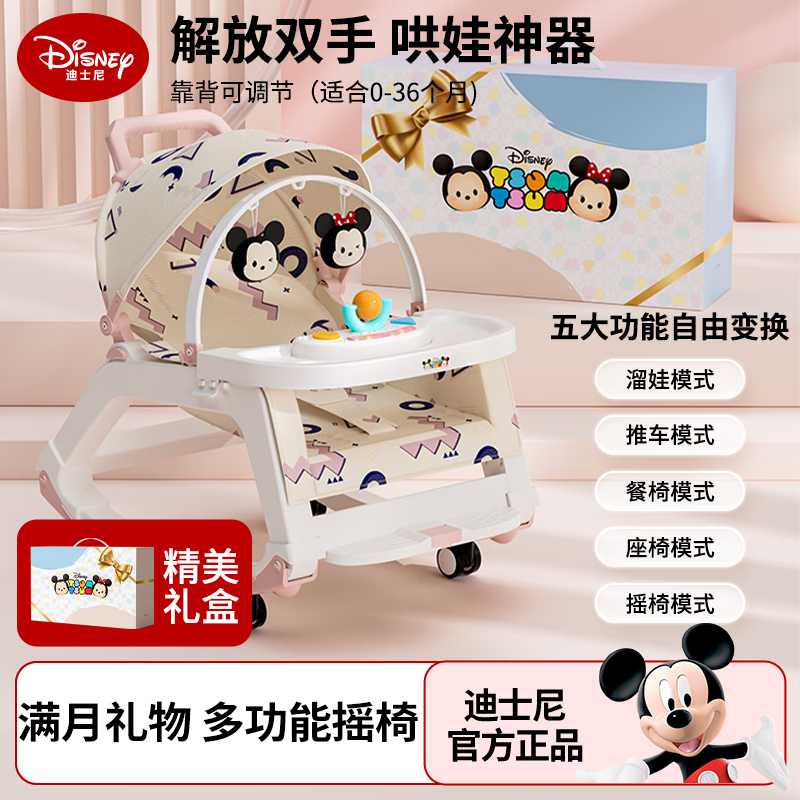 迪士尼（DISNEY）婴儿摇摇椅儿童哄睡神器0-2岁哄娃摇篮睡觉安抚神器新生儿见面礼