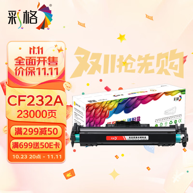 彩格适用惠普cf232a成像鼓hp m227fdw m227d m227sdn m227fdn m203dw m203dn 30a 32a cf230a打印机硒鼓鼓架使用感如何?