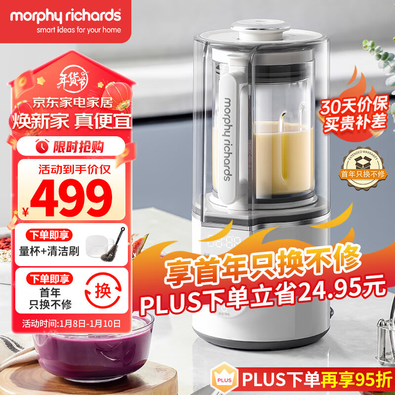 摩飞电器（Morphyrichards）破壁机 家用柔音豆浆机多功能加热全自动榨汁机搅拌机一键清洗预约保温隔音降噪辅食机MR8201白