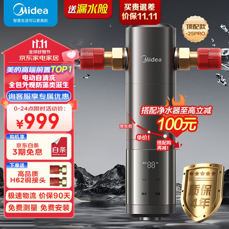 美的（Midea）顶配款上市 前置过滤器 智能自动冲洗 无需手动 净水器 安全环保铜7T/h 全屋净水器QZBW20S-25Pro高性价比高么？