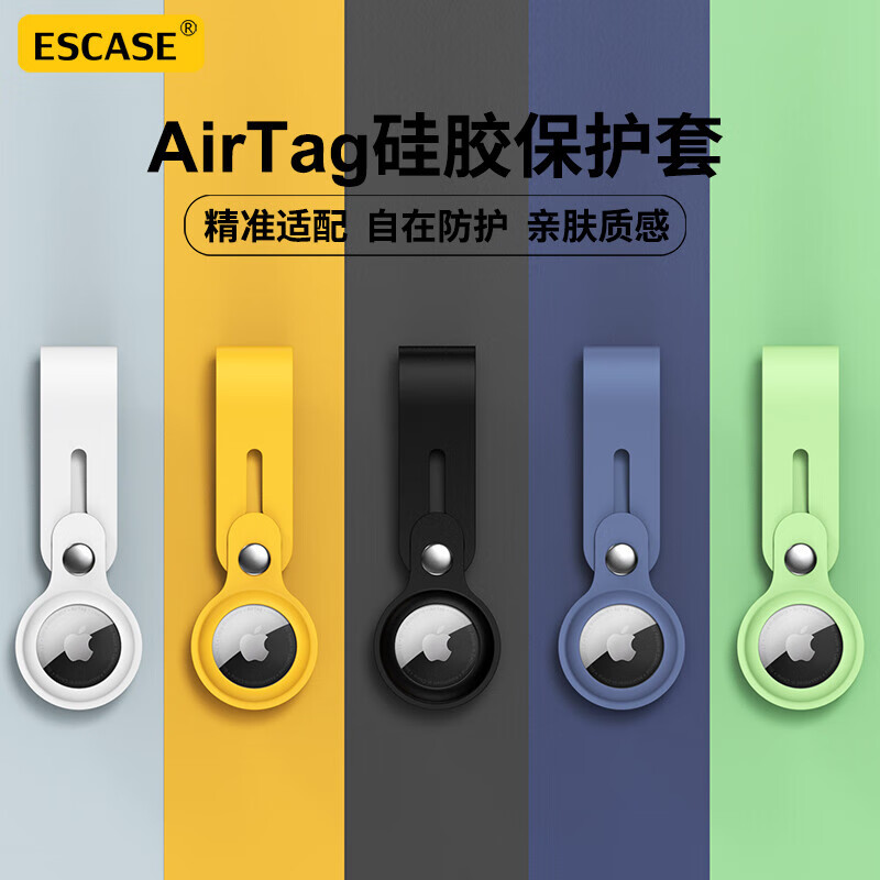 ESCASE适用AirTag保护套苹果防丢器钥匙扣追踪定位器硅胶壳儿童宠物防走失可挂式软套ES-KPLE03抹茶绿 