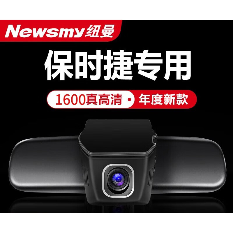 纽曼适用于保时捷macan卡宴帕拉梅拉718/911专用行车记录仪原厂 黑色